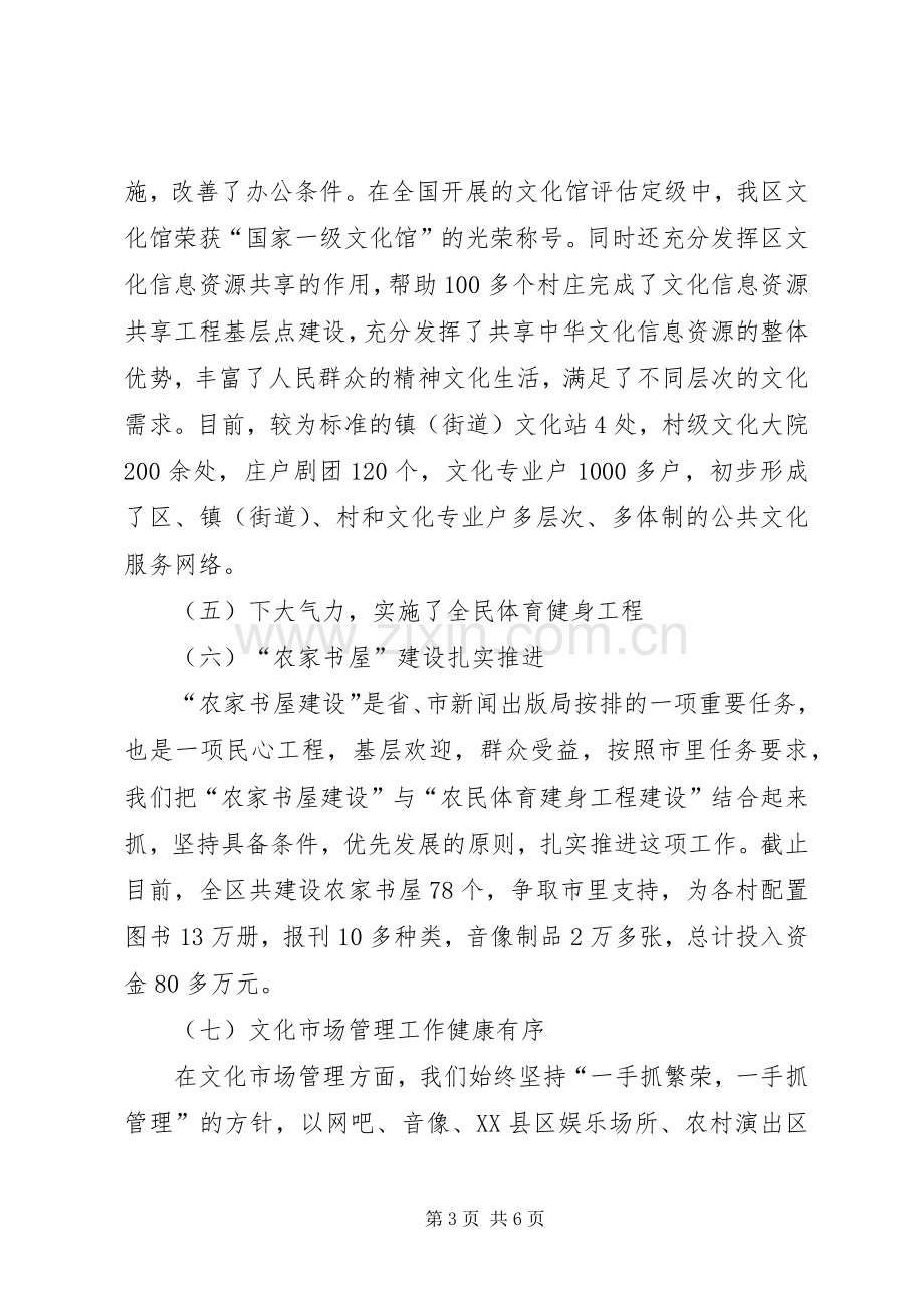 区文化局领导班子述职述廉报告.docx_第3页