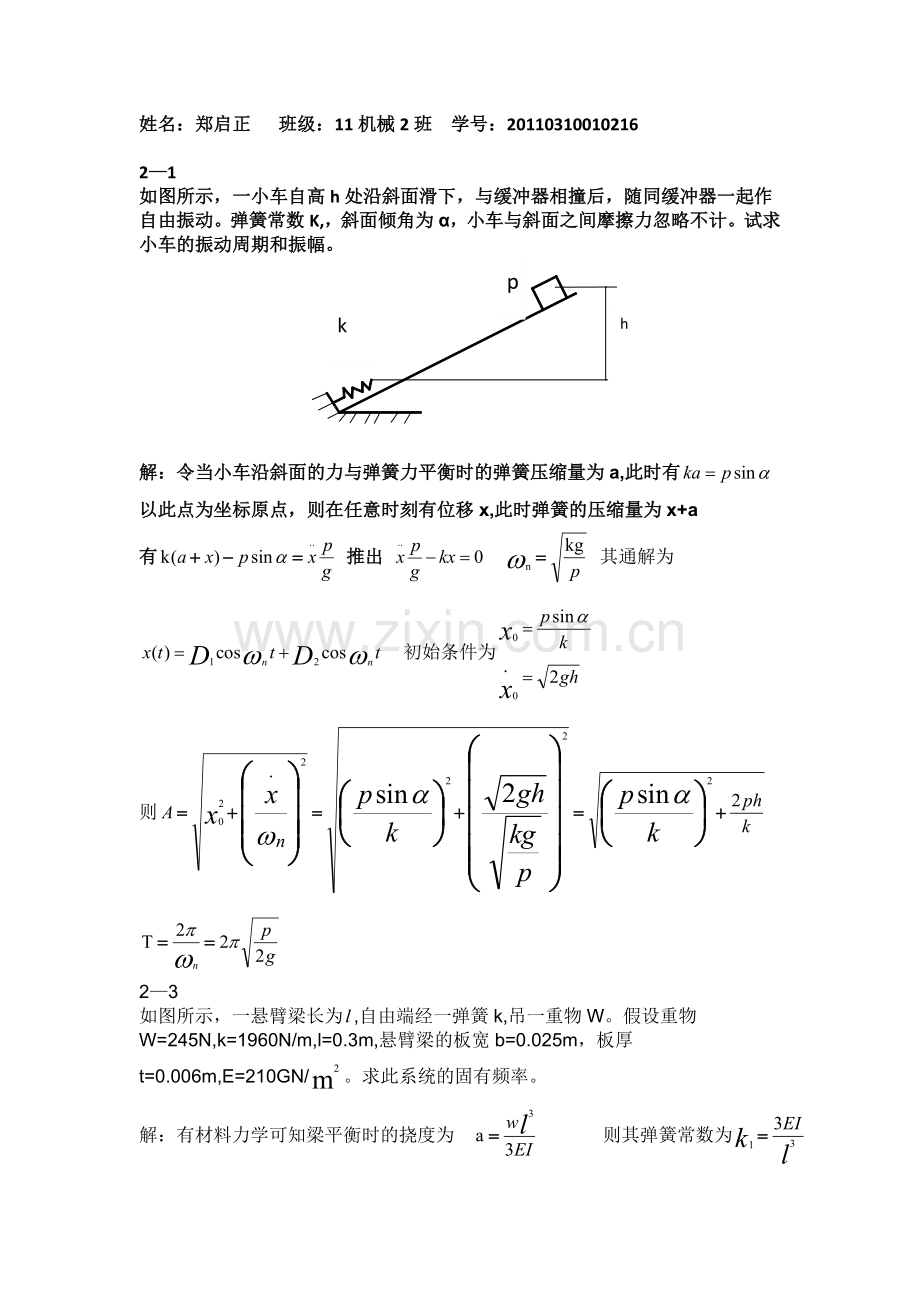 机械振动学第二次作业 (1).doc_第1页