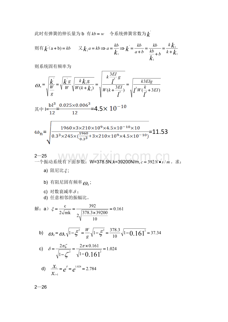 机械振动学第二次作业 (1).doc_第2页