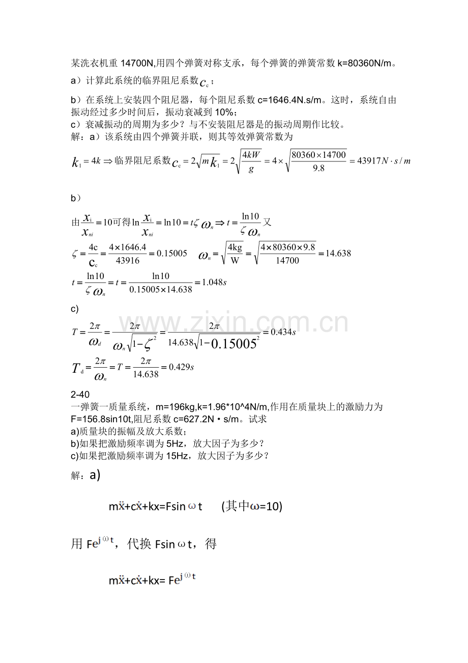 机械振动学第二次作业 (1).doc_第3页