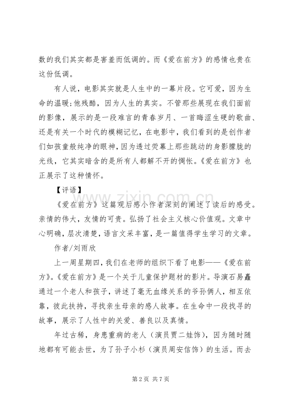 《爱在前方》观后感.docx_第2页