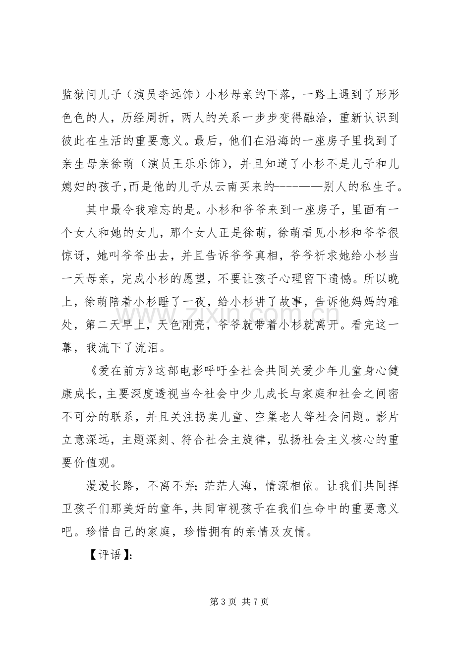 《爱在前方》观后感.docx_第3页