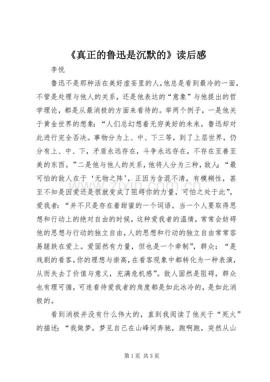 《真正的鲁迅是沉默的》读后感.docx_第1页