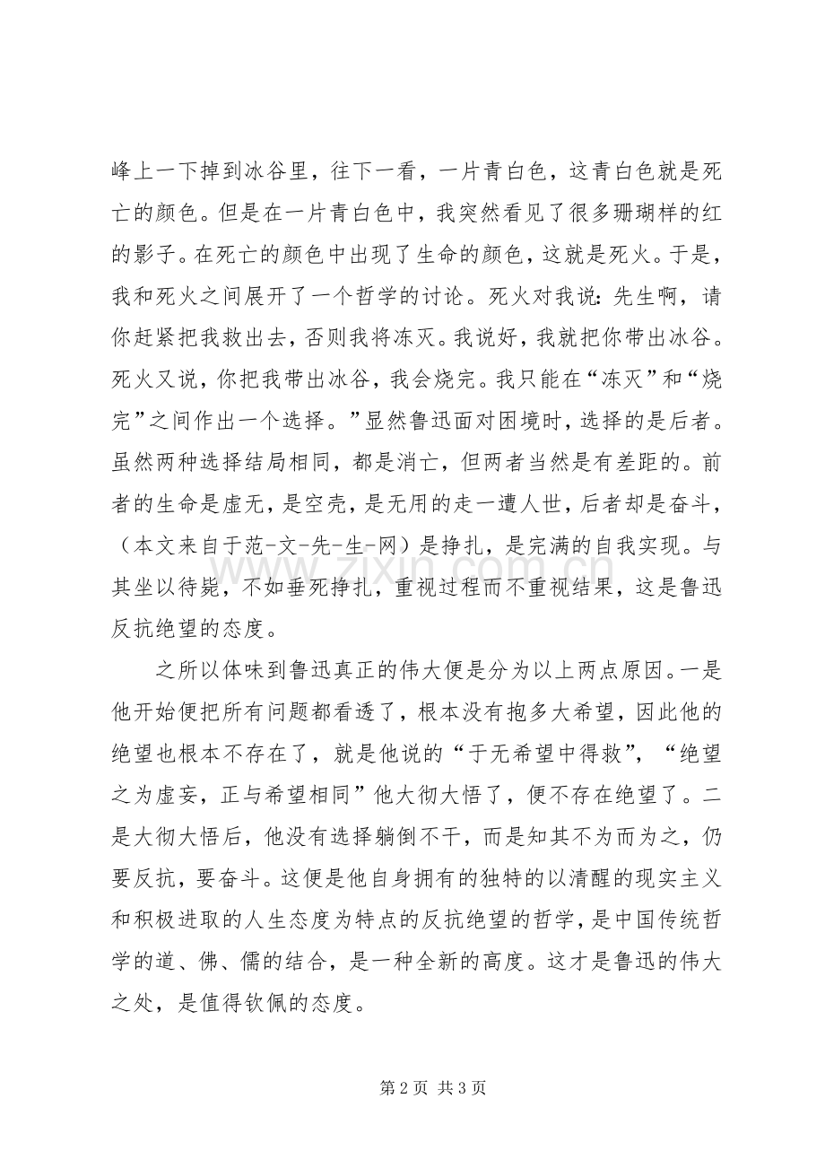 《真正的鲁迅是沉默的》读后感.docx_第2页