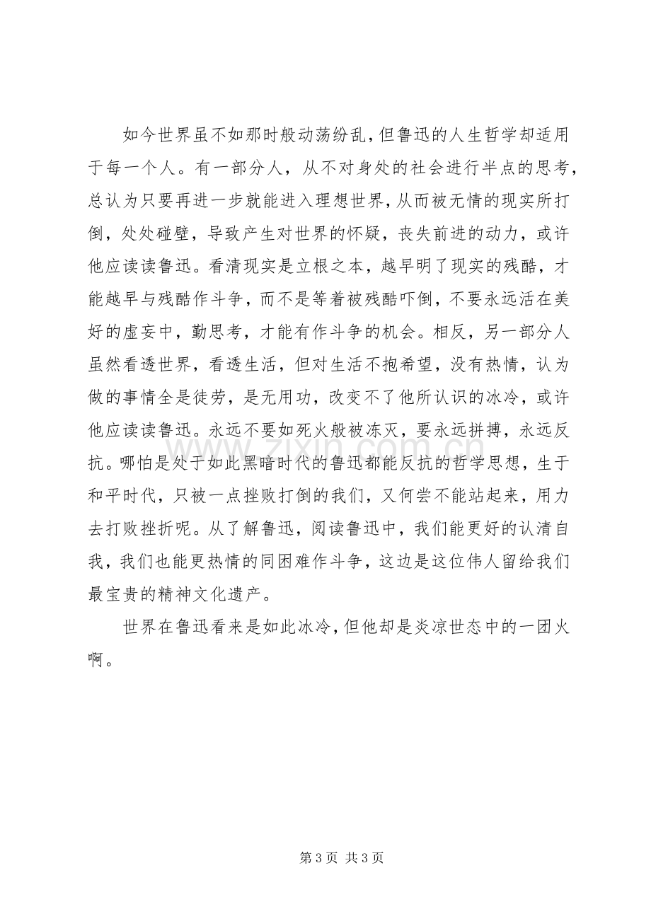 《真正的鲁迅是沉默的》读后感.docx_第3页