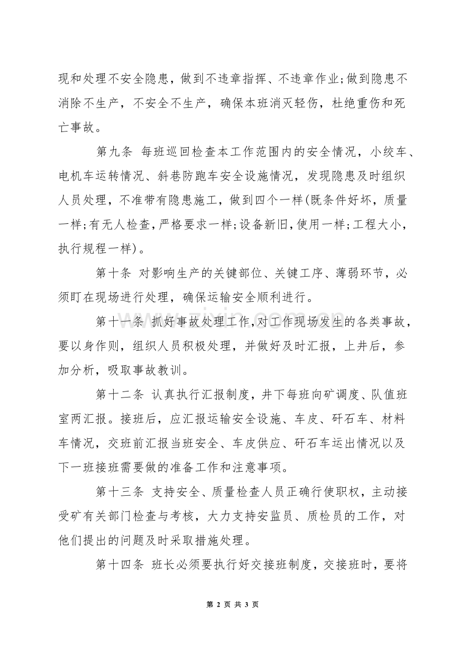 运搬工区班长安全生产岗位责任制.docx_第2页