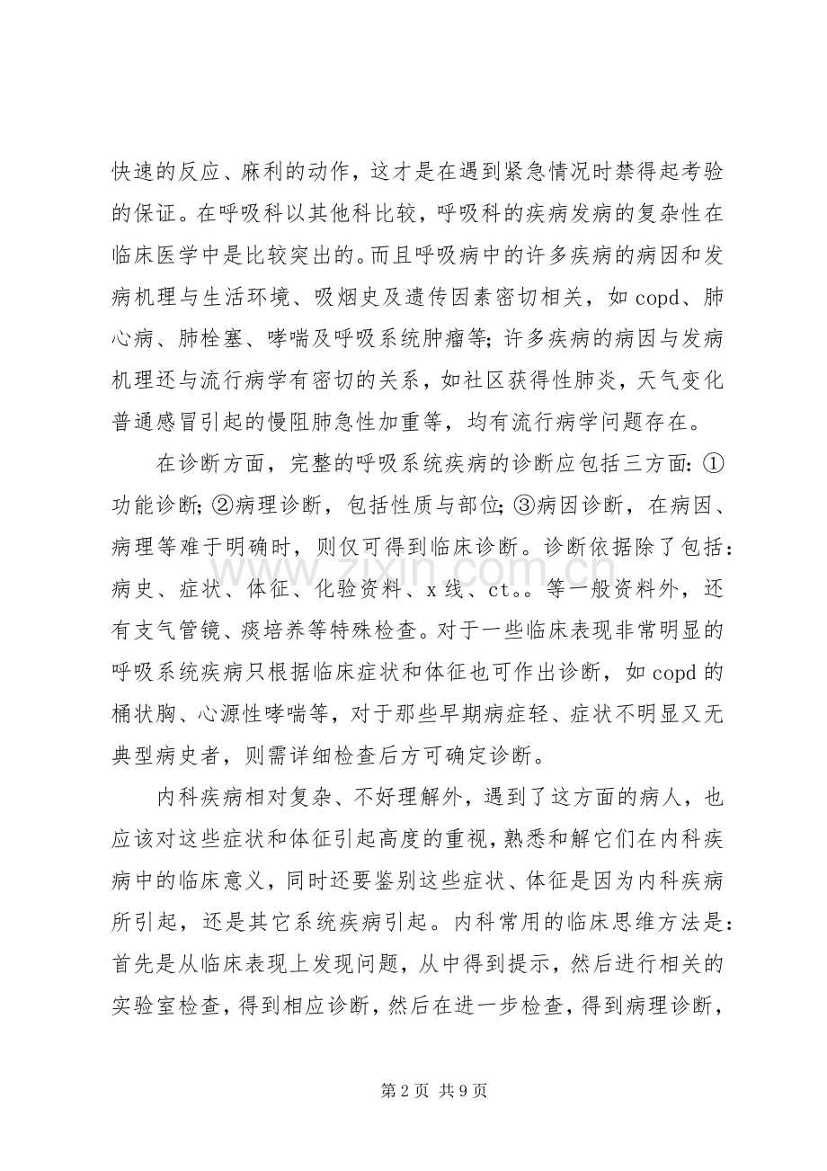 进修医生心得体会范文.docx_第2页