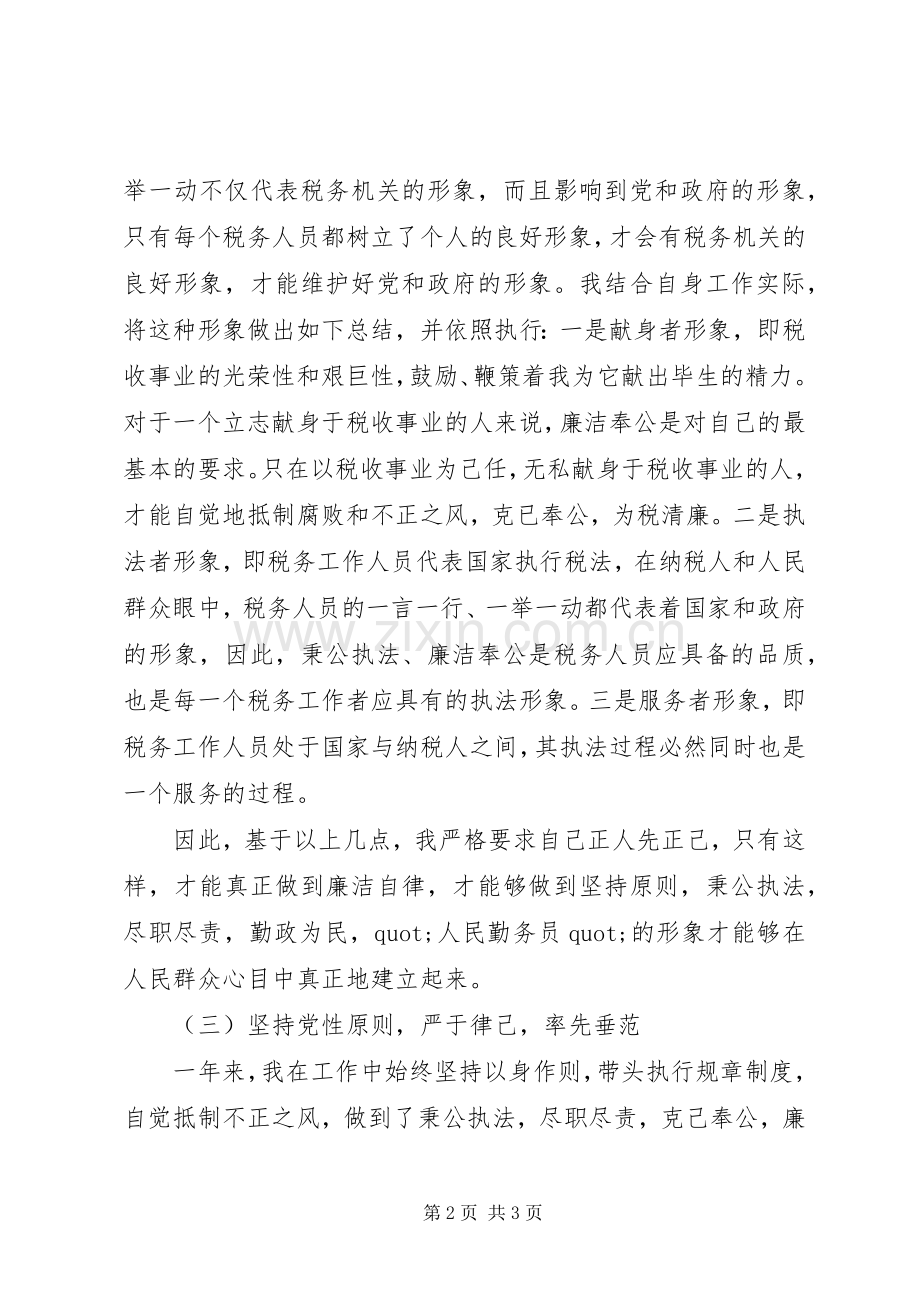 国税副局长的述职报告范文.docx_第2页