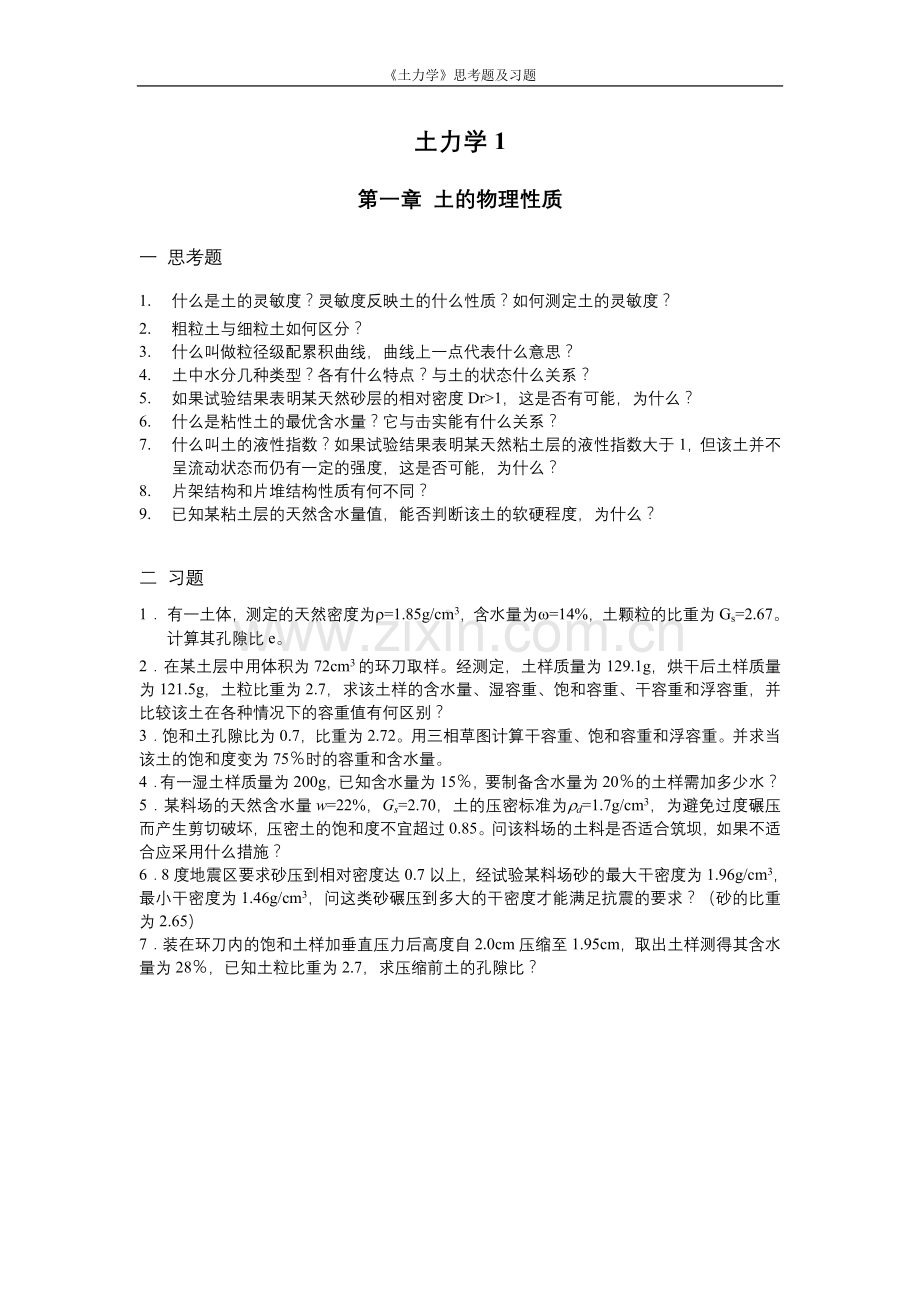 土力学作业习题.doc_第2页