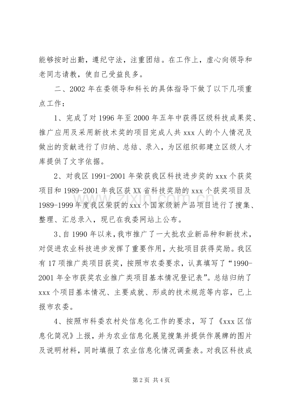 科技局公务员述职报告述职报告.docx_第2页