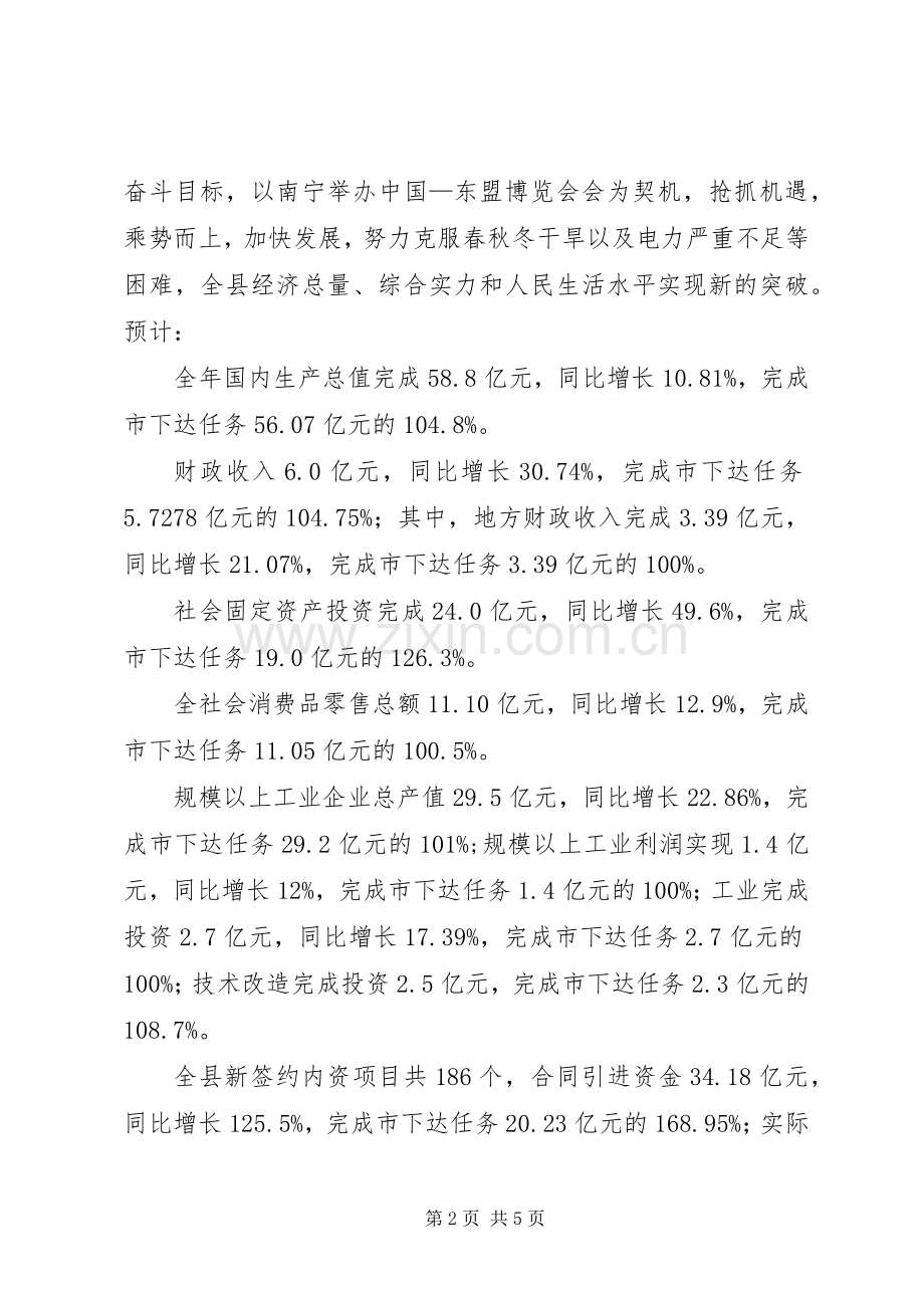 县委班子XX年度工作述职报告.docx_第2页