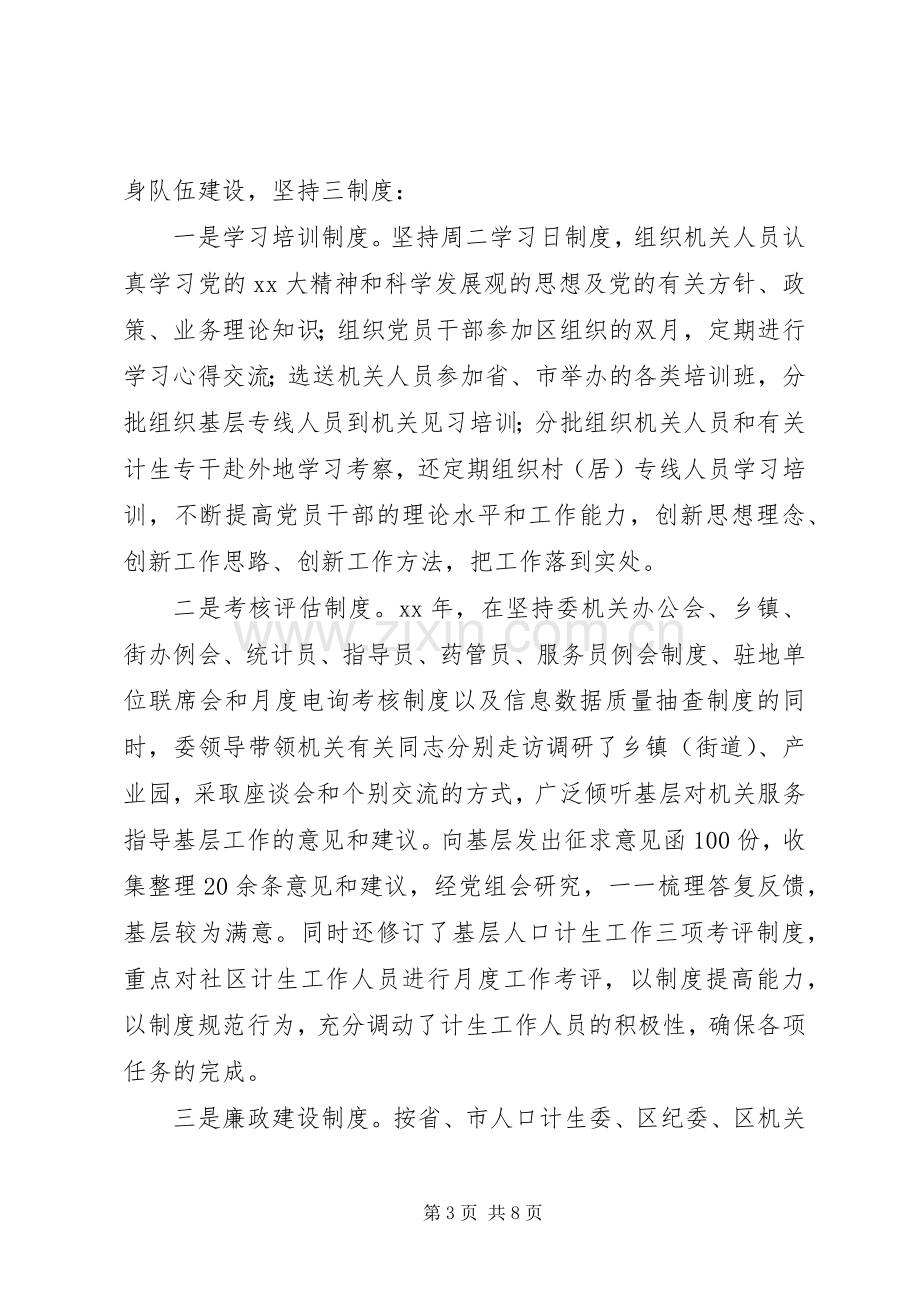 计生委主任述职述廉报告范文.docx_第3页