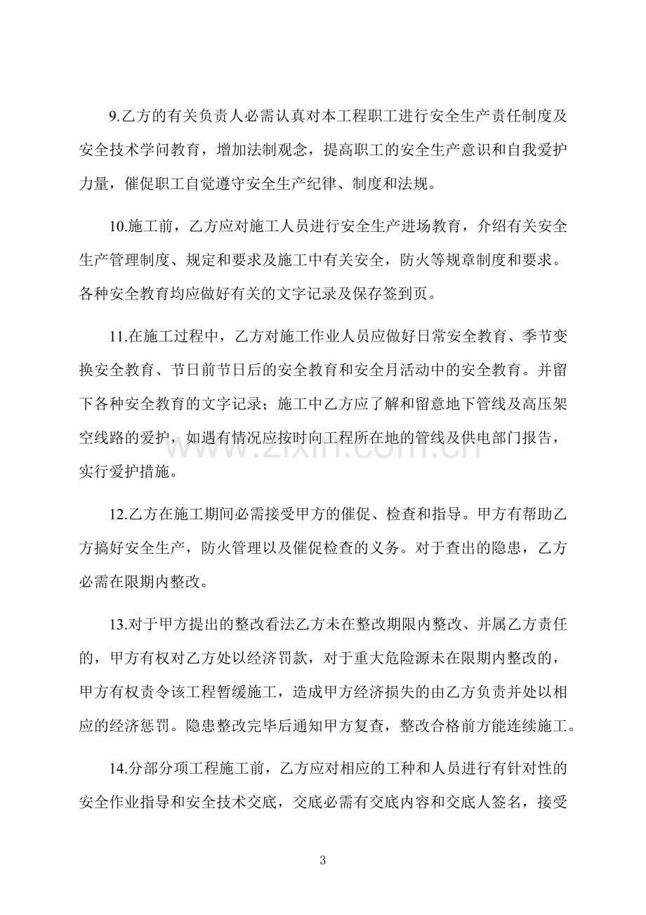 安全生产合同样式.docx_第3页