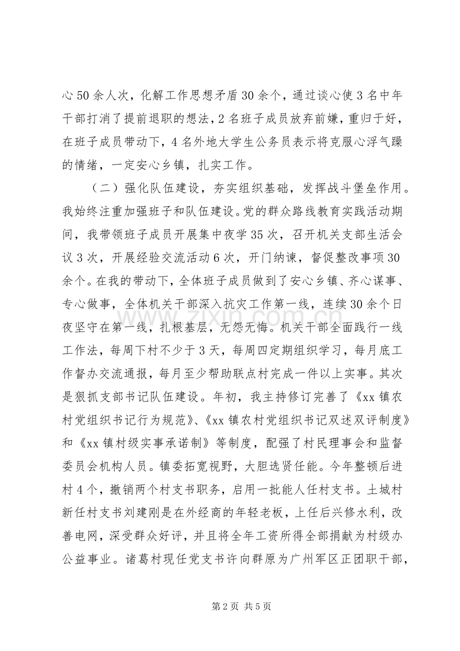 20XX年乡镇党委书记抓基层党建工作述职报告.docx_第2页