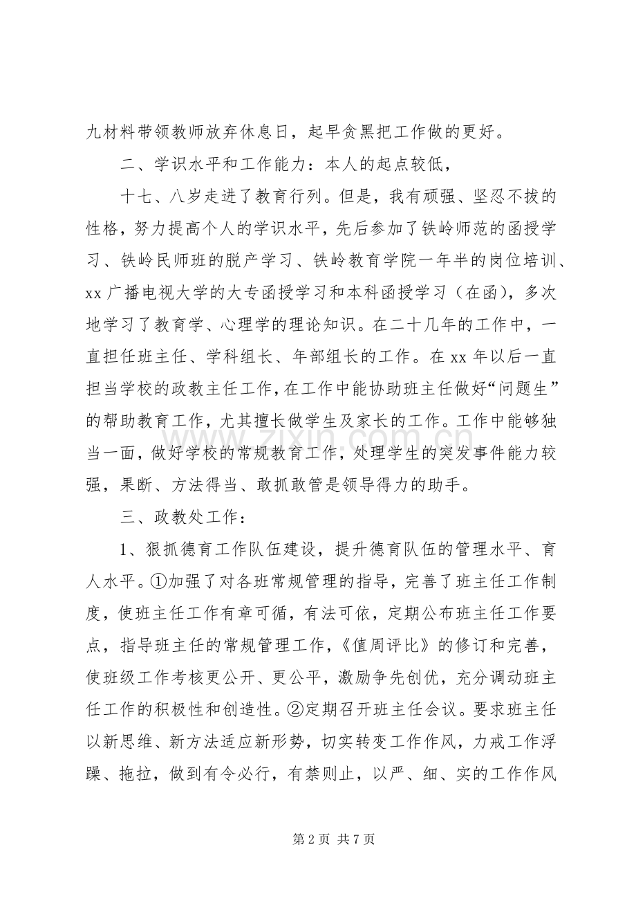 学校政教主任述职报告.docx_第2页