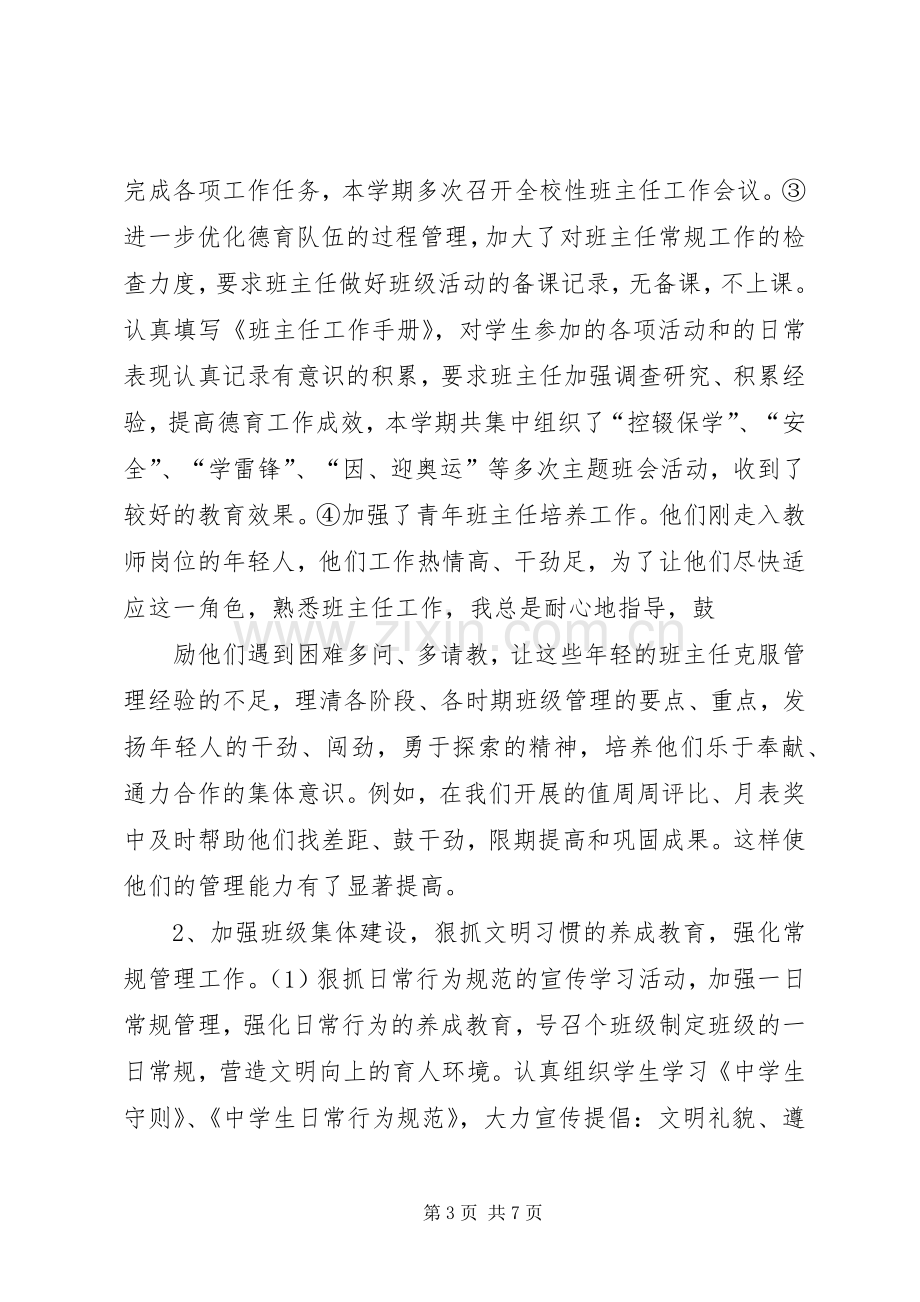 学校政教主任述职报告.docx_第3页