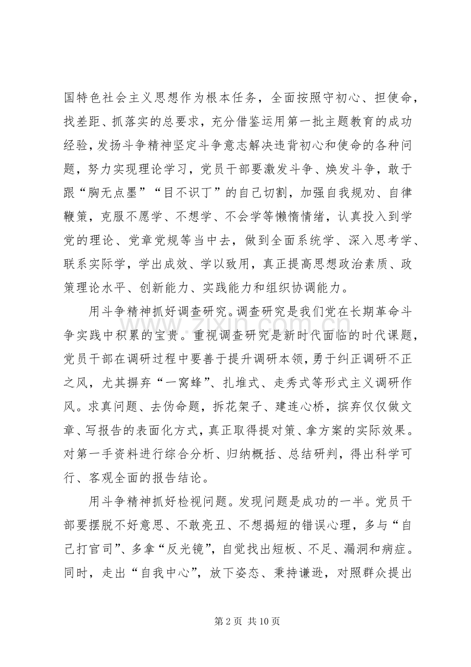 学习《第二批“不忘初心、牢记使命”主题教育指导意见》心得5篇.docx_第2页