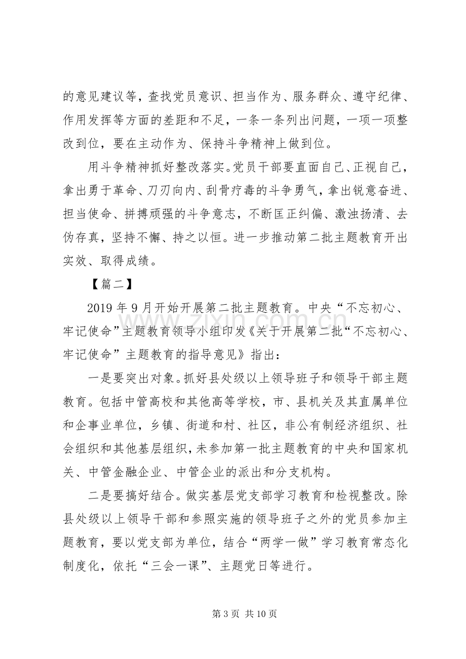 学习《第二批“不忘初心、牢记使命”主题教育指导意见》心得5篇.docx_第3页