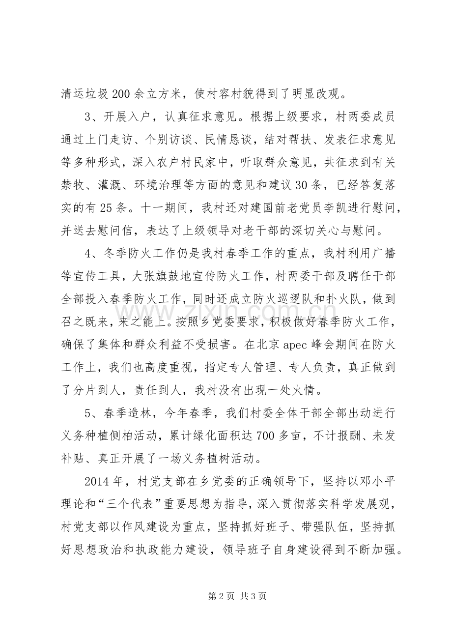 村支部书记个人述职报告.docx_第2页