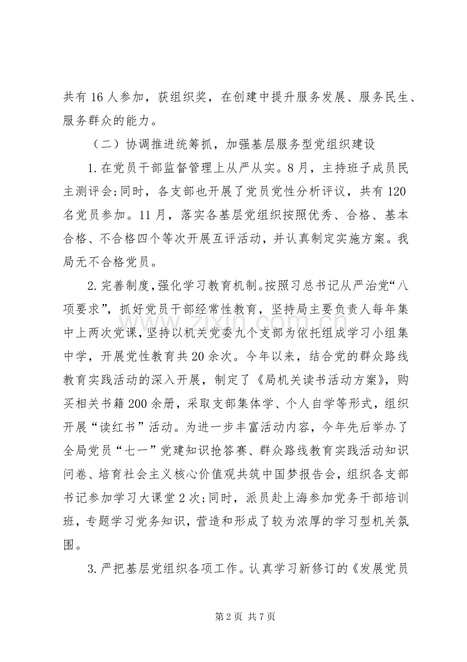 XX年年终机关党建工作述职报告.docx_第2页