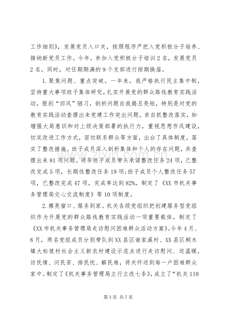 XX年年终机关党建工作述职报告.docx_第3页