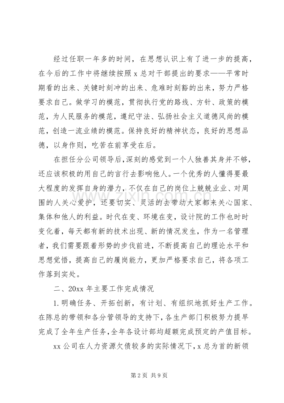 设计院领导述职报告.docx_第2页