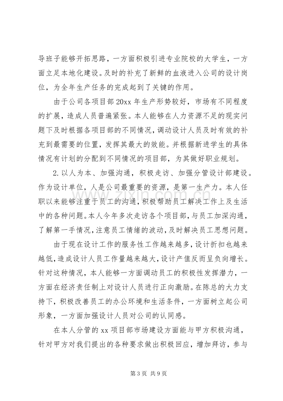 设计院领导述职报告.docx_第3页