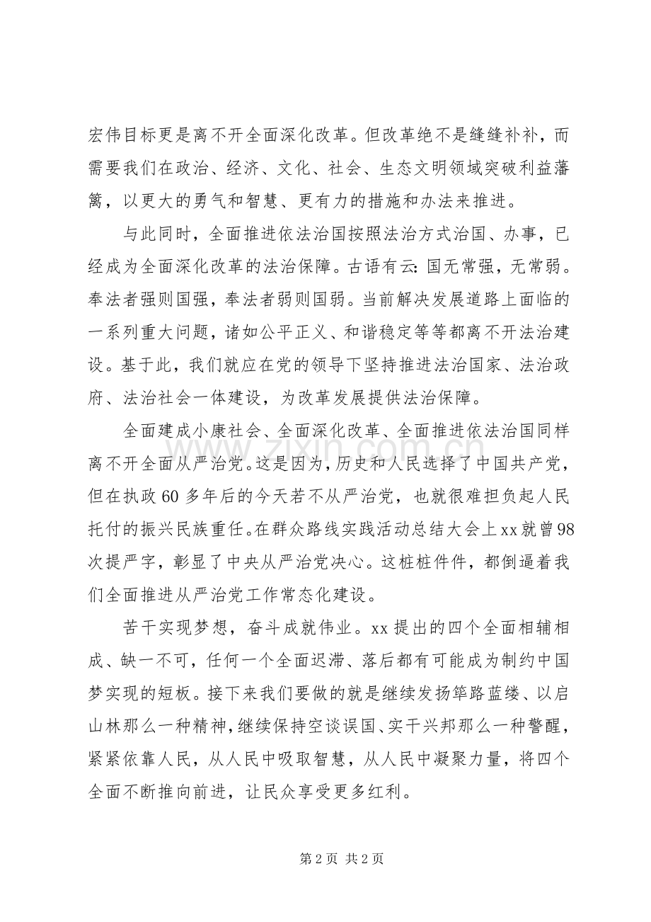 四个全面学习体会.docx_第2页