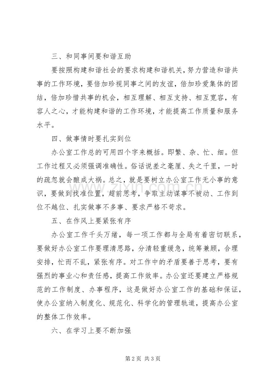 办公室工作人员“治庸问责”活动学习心得.docx_第2页