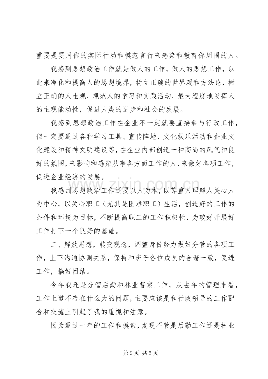 XX年林业个人述职报告范文.docx_第2页