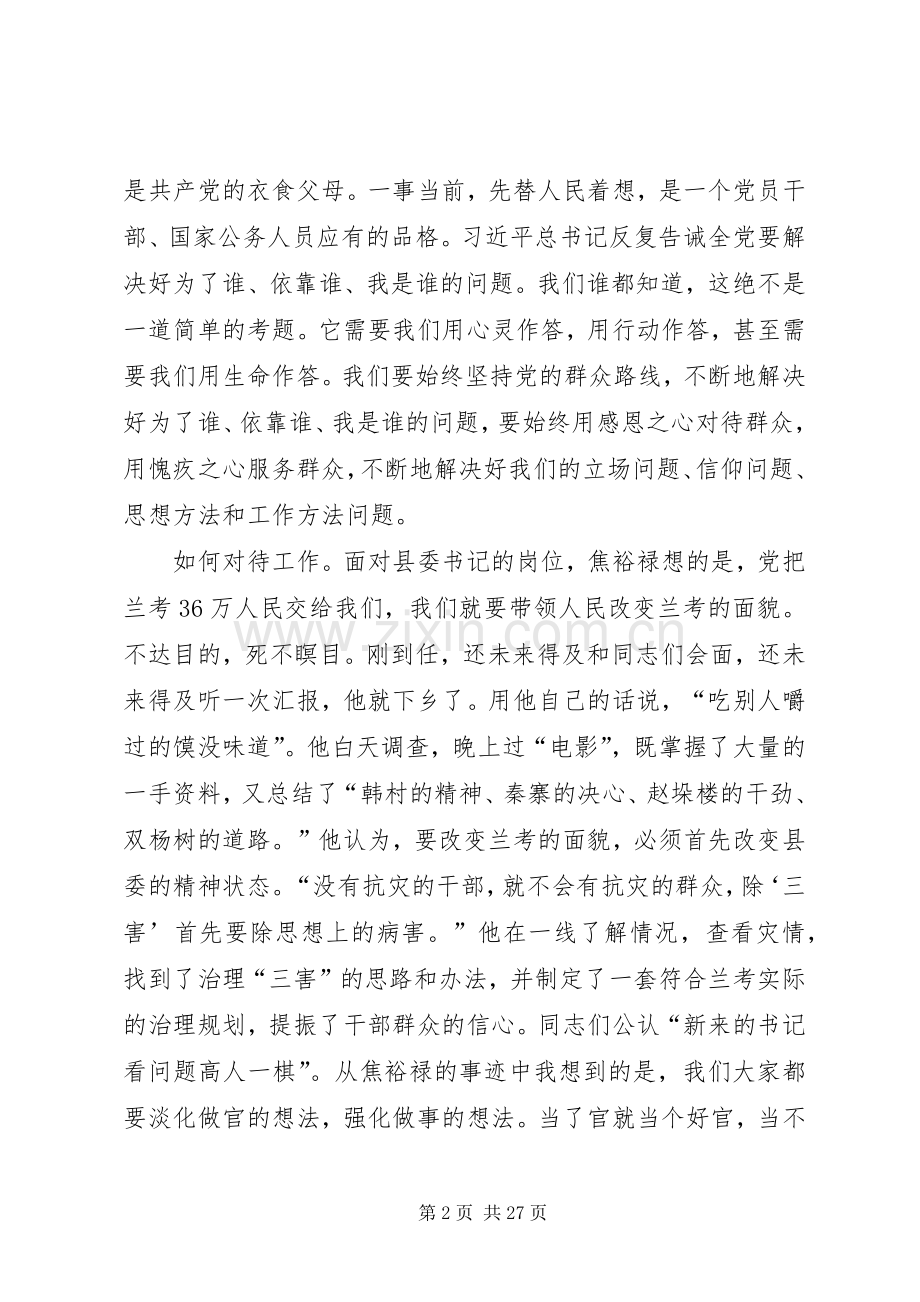 焦裕禄心得体会六篇.docx_第2页