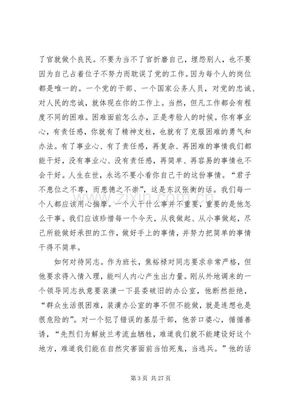 焦裕禄心得体会六篇.docx_第3页