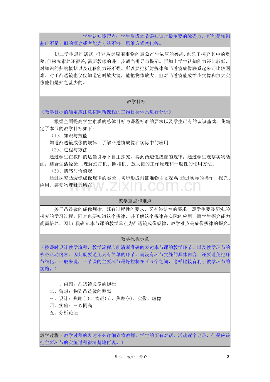 河北省秦皇岛市山海关桥梁中学八年级物理-第四章第五节《凸透镜成像》教案-教科版.doc_第2页