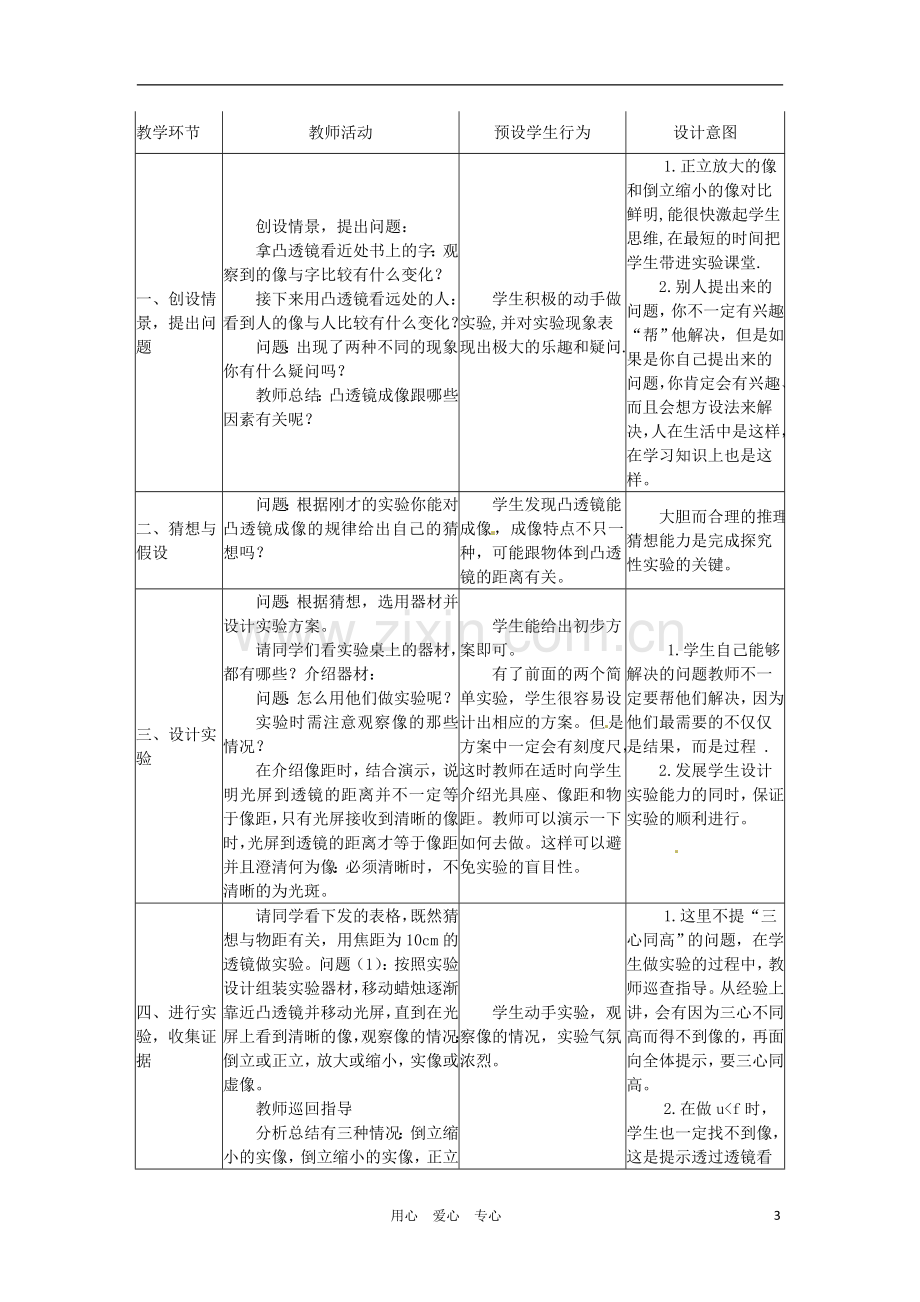 河北省秦皇岛市山海关桥梁中学八年级物理-第四章第五节《凸透镜成像》教案-教科版.doc_第3页