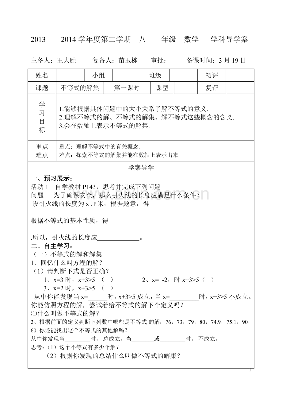 不等式的解集导学案.doc_第1页