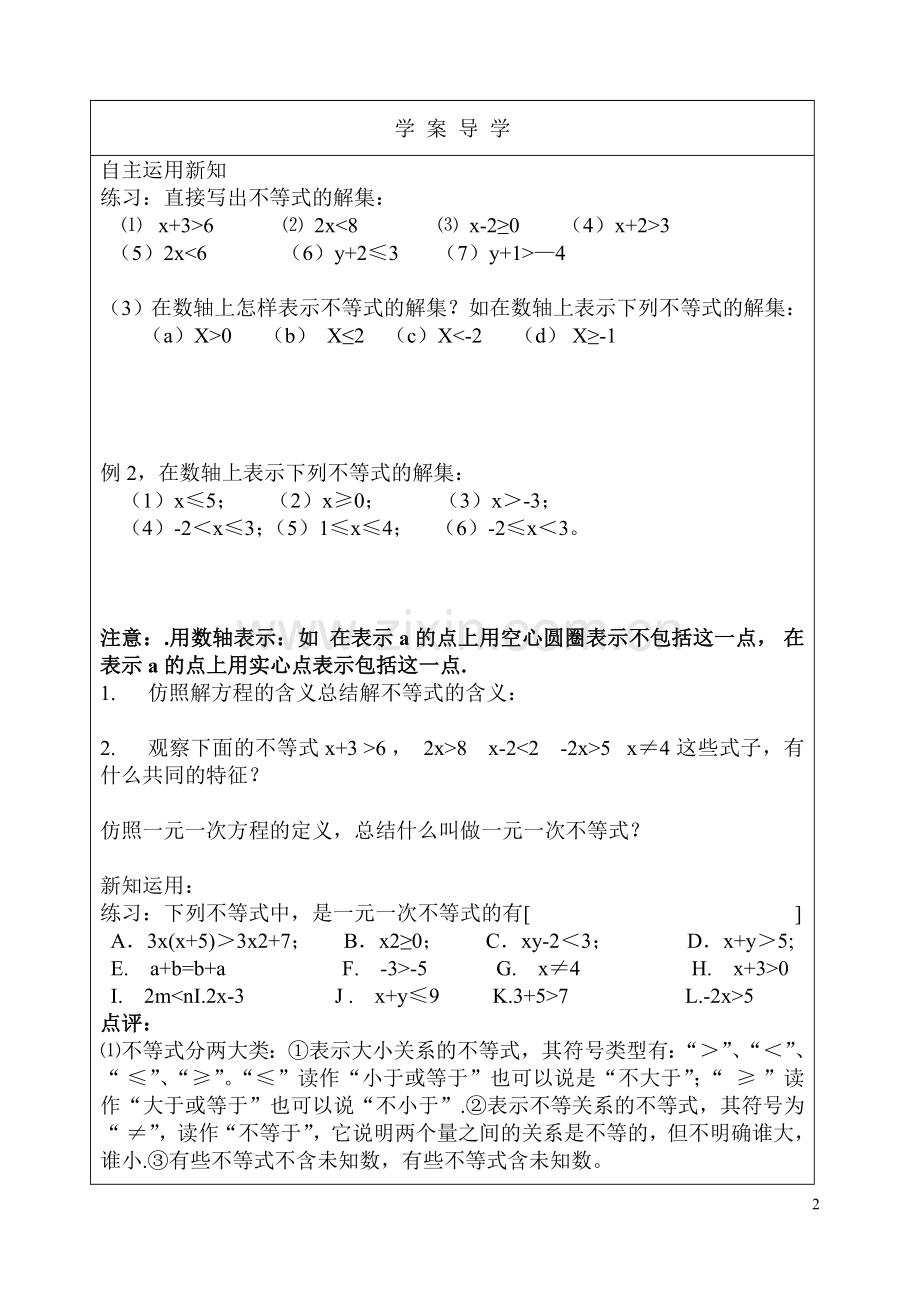 不等式的解集导学案.doc_第2页