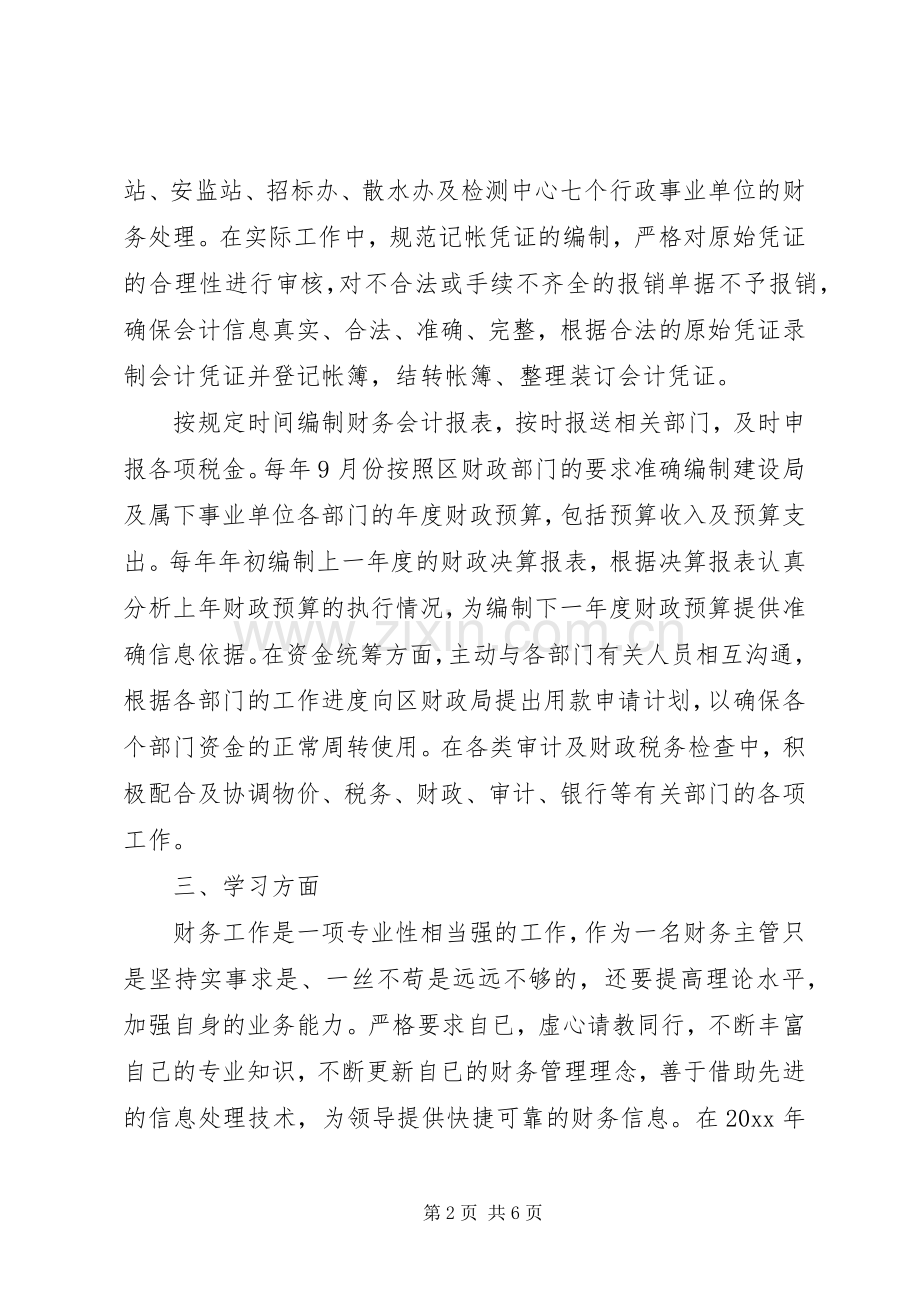 建设局办公室主任述职报告范文.docx_第2页