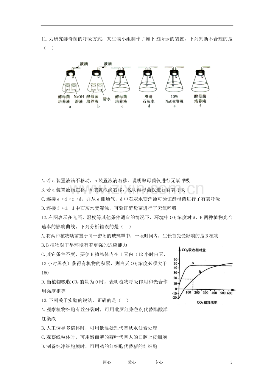 陕西省师大附中高三生物上学期期中考试试题新人教版.doc_第3页