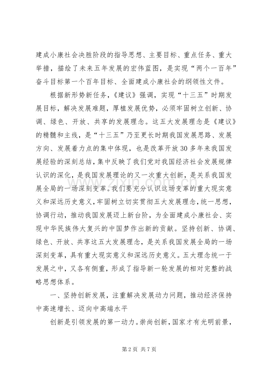 五大理念学习心得.docx_第2页