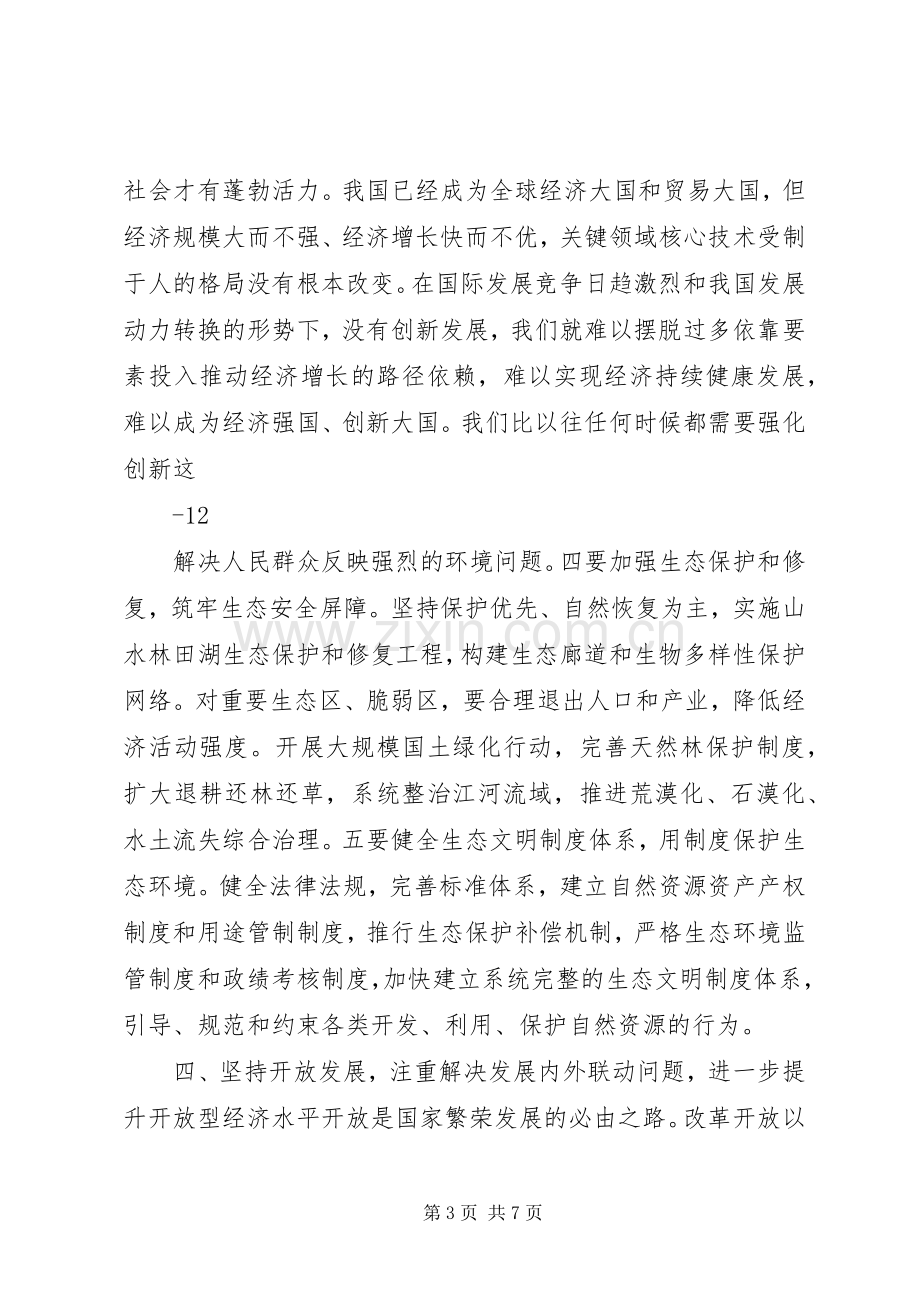 五大理念学习心得.docx_第3页