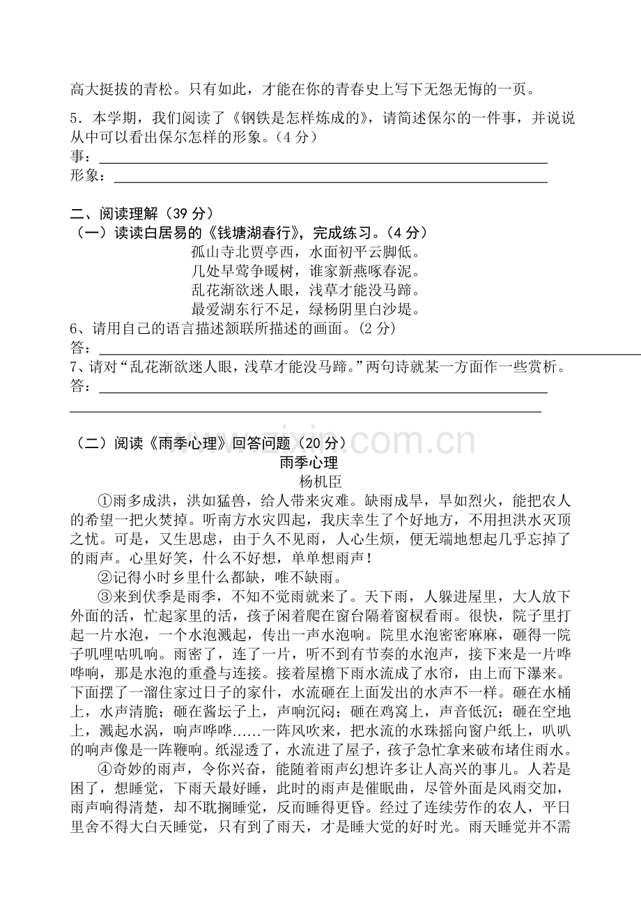 第十二周八年级语文周末作业.doc_第2页