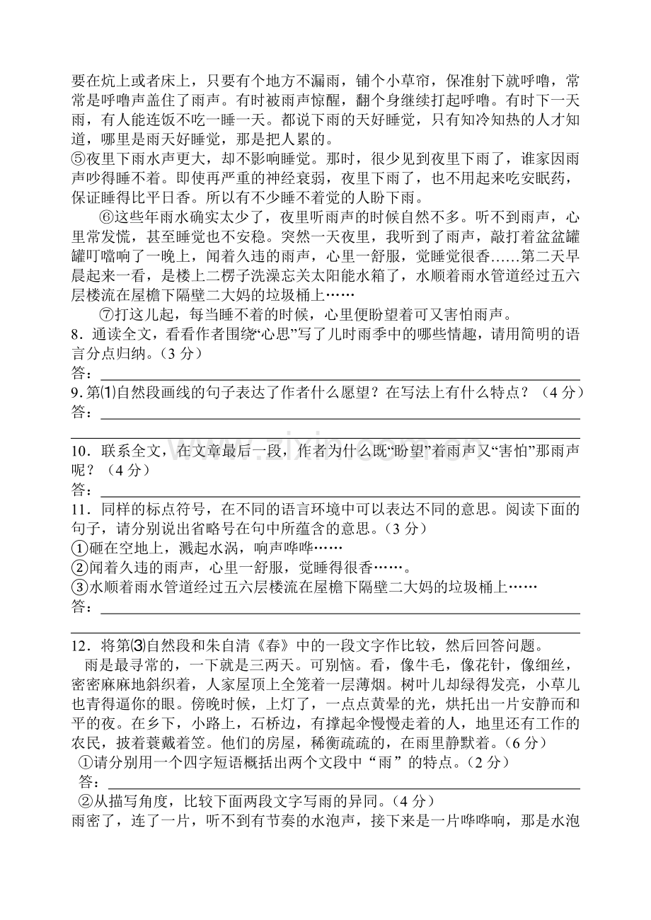 第十二周八年级语文周末作业.doc_第3页