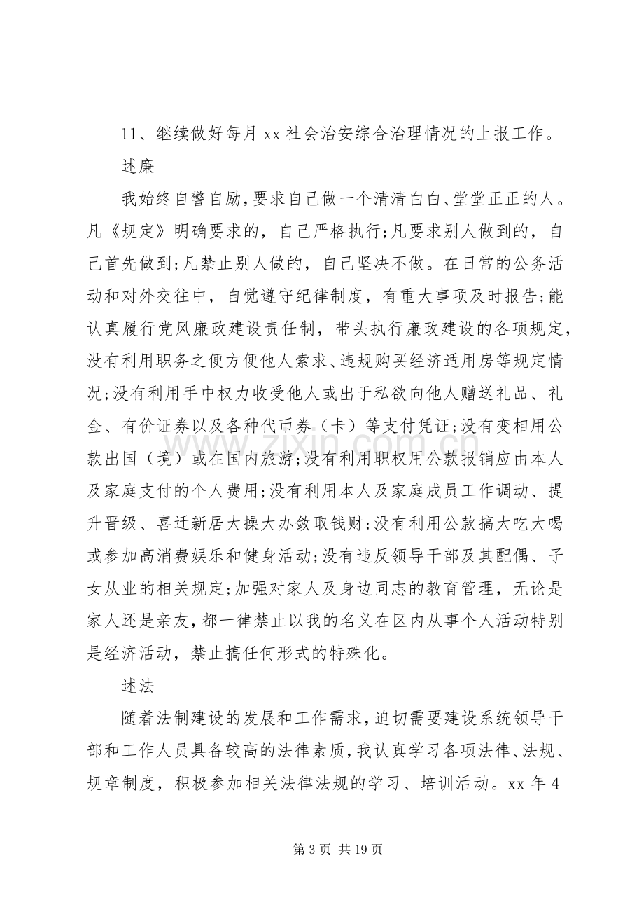 XX年综合治理不作为述职报告.docx_第3页