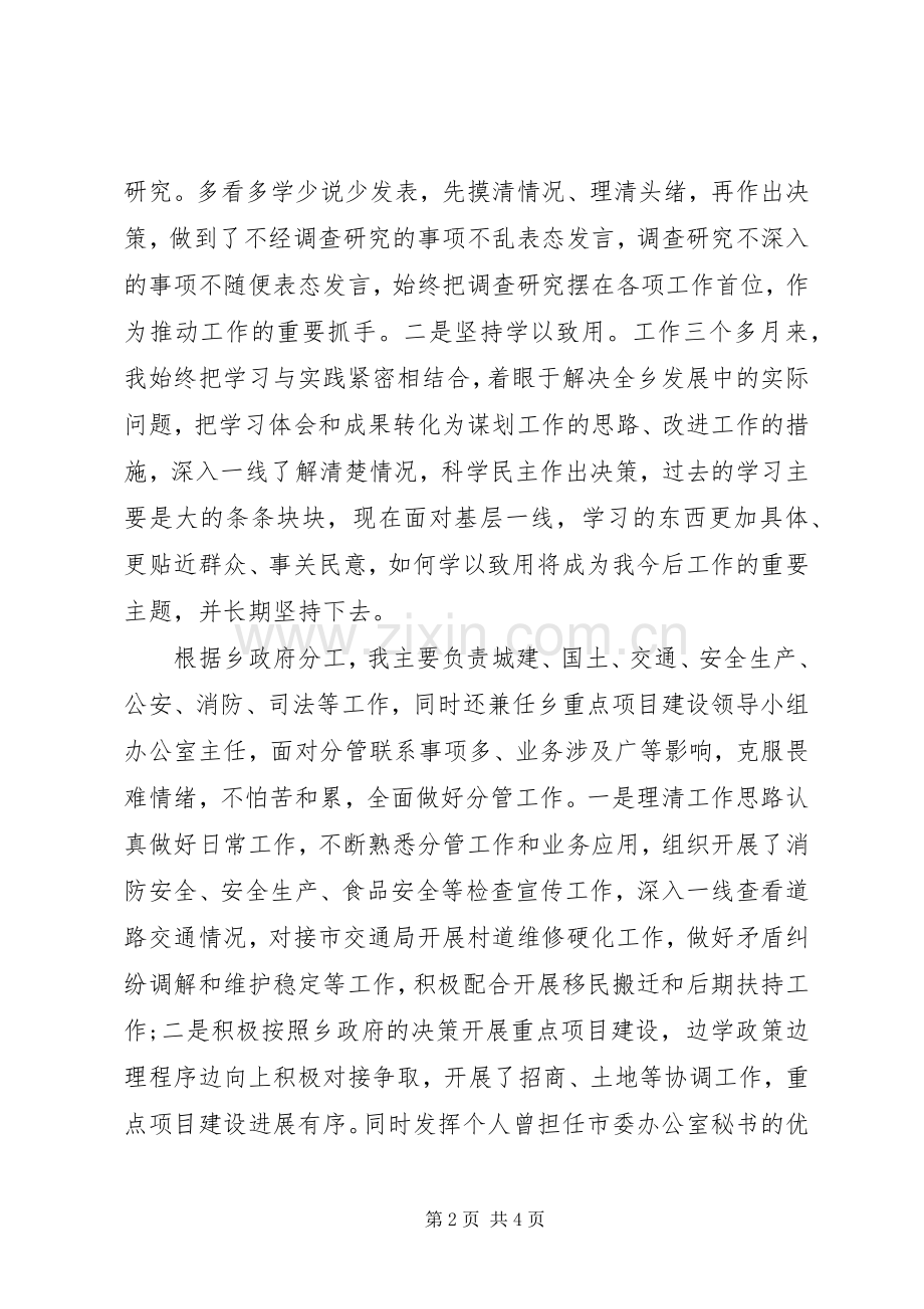 个人述职述廉述学.docx_第2页