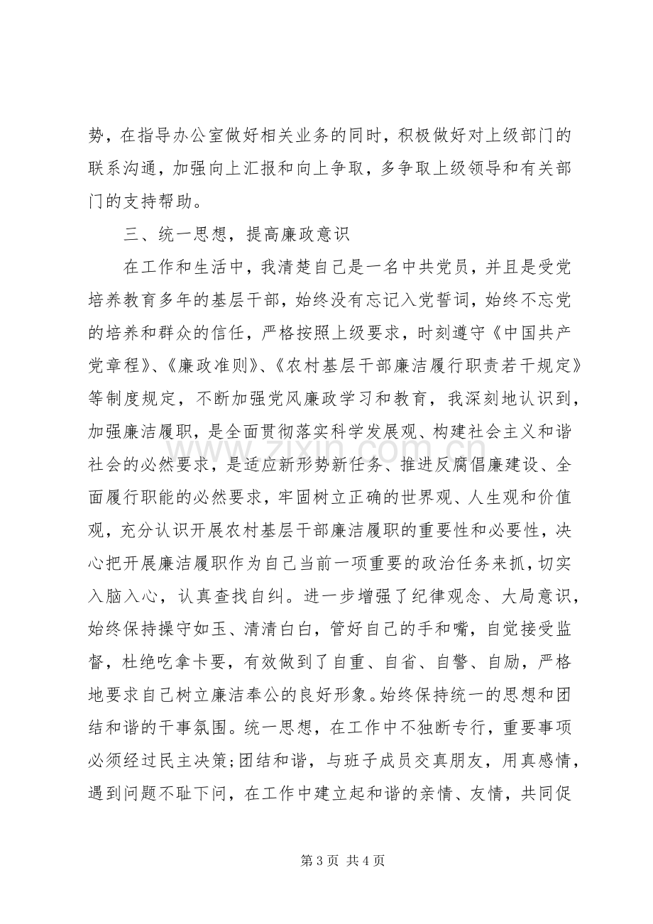 个人述职述廉述学.docx_第3页