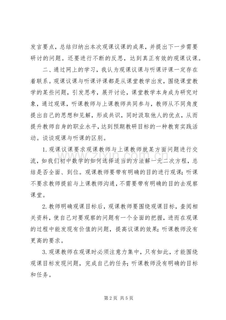 陈大伟观课议课心得体会.docx_第2页