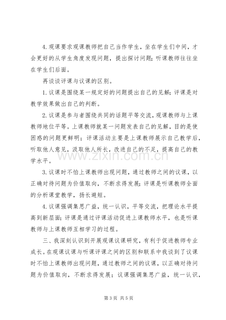 陈大伟观课议课心得体会.docx_第3页