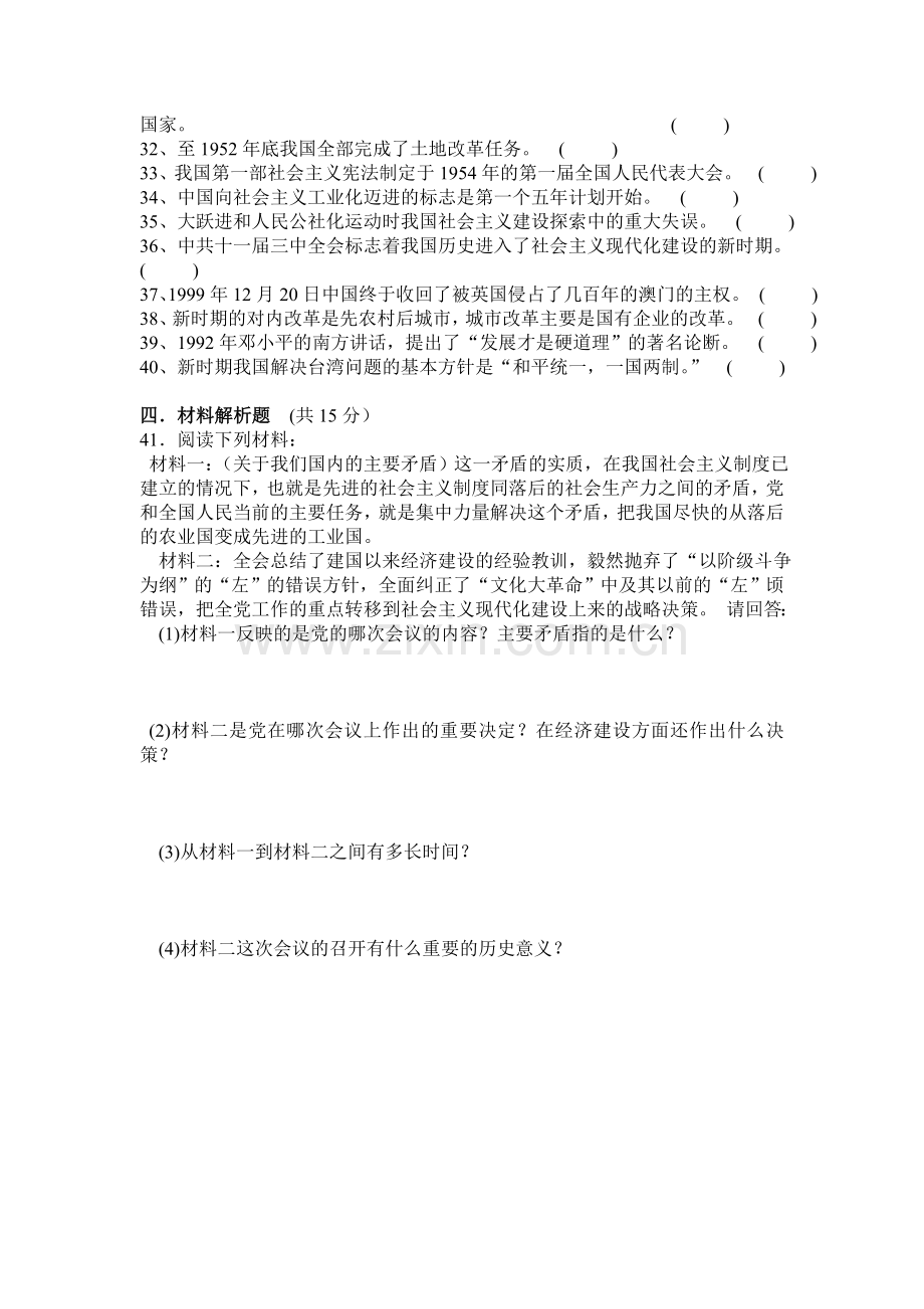 八年级历史期中考试试卷.doc_第3页