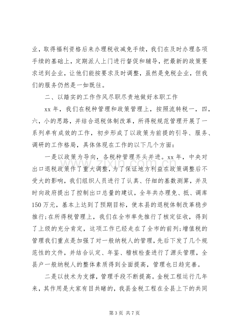 税务个人述职述廉报告范文.docx_第3页