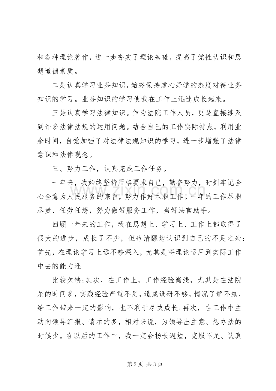 XX年法院公务员述职报告范文.docx_第2页